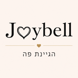 הגינת הפה